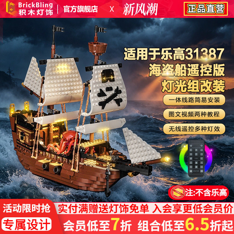 适用31387海盗船积木灯饰