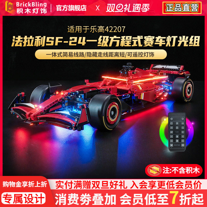 适用42207法拉利F1灯光组