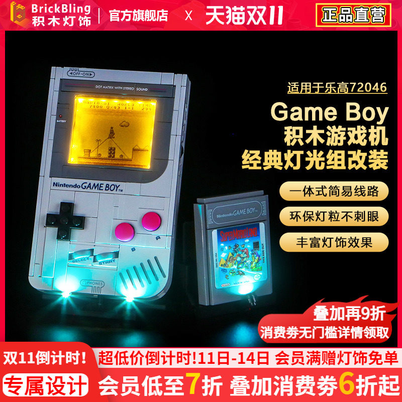 适用于乐高灯光72046任天堂GameBoy游戏机LED积木灯饰组灯光配件