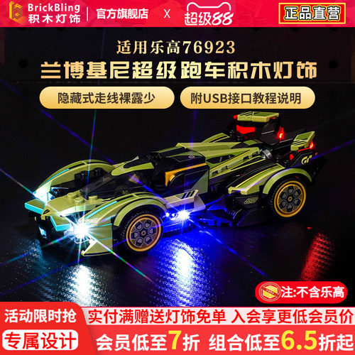 乐-高兰博-基尼灯光组