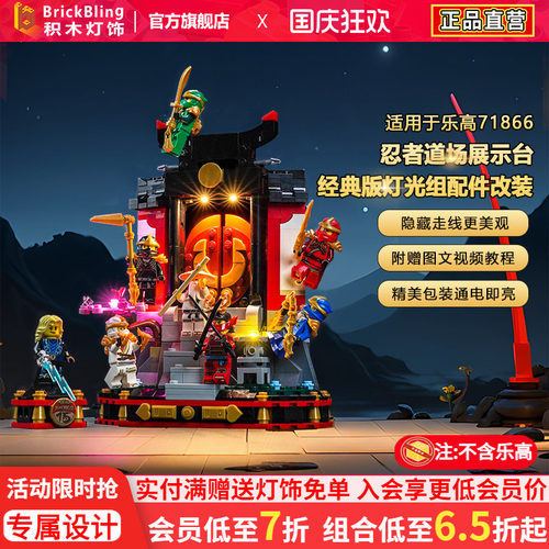 71866忍者道场展示台灯饰配件