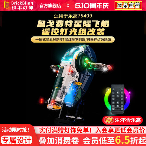 詹戈费特的喷火级星际飞船灯光组