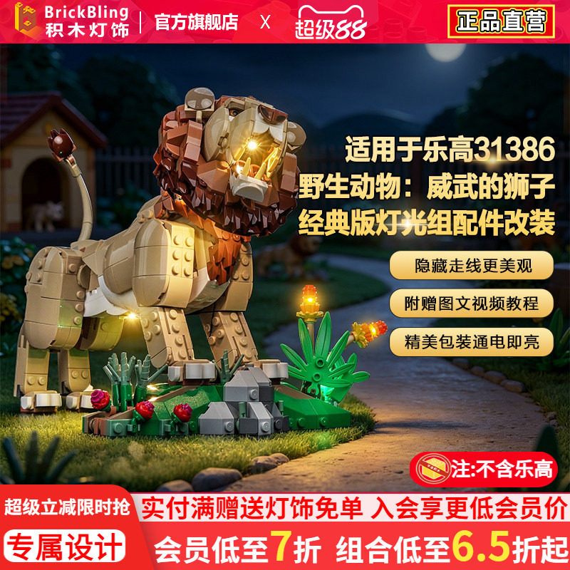 31386野生动物威武的狮子灯饰