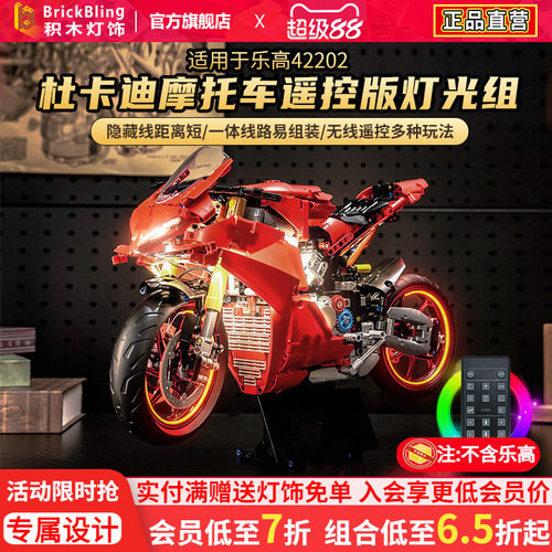 BrickBling42202杜卡迪摩托车灯