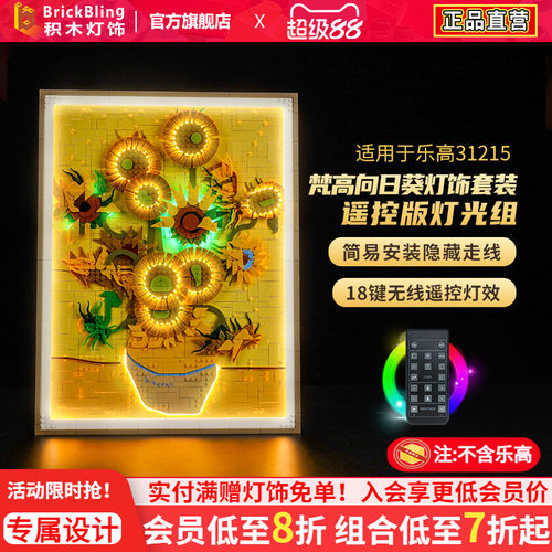 适用31215向日葵积木灯光组