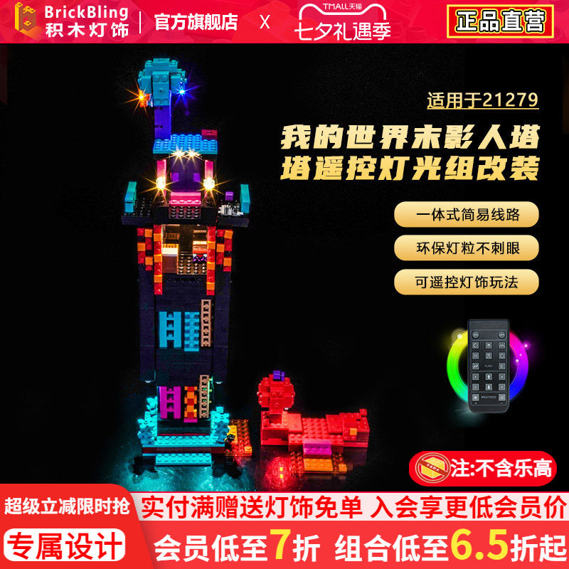 我的世界21279末影人塔楼灯光组