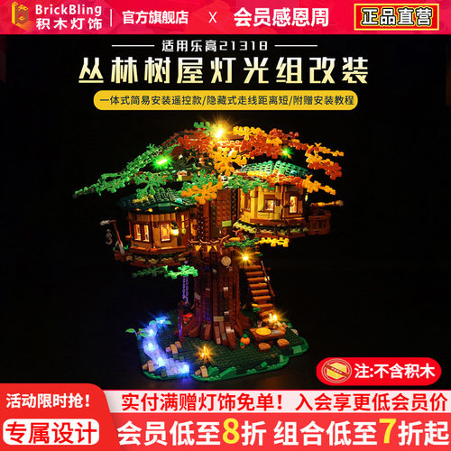 树屋乐-高21318灯光展示盒