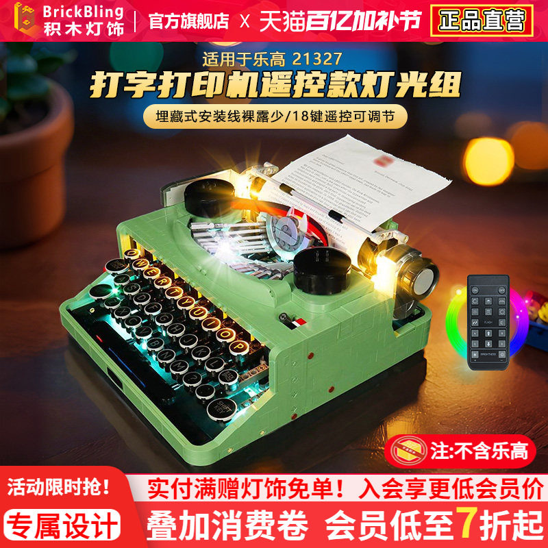 适用于乐高打字机积木灯光组21327打印机灯饰改装led发光配件diy