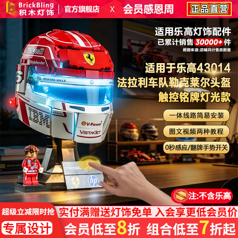 43014法拉利车队勒克莱尔灯饰图片