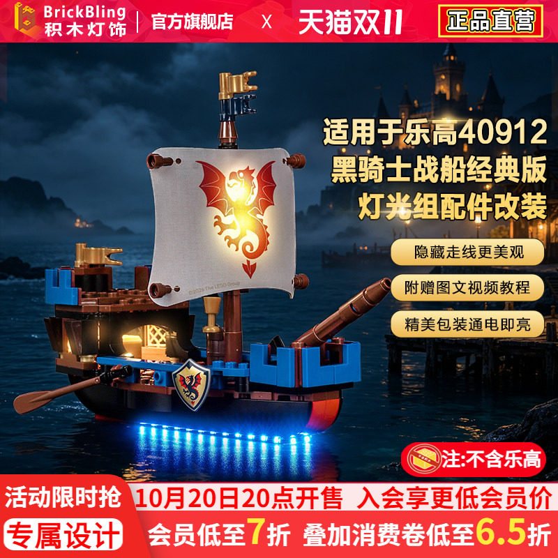 40912复古海蛇号黑骑士战船灯饰