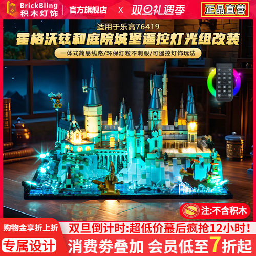 适用于乐高霍格沃茨城堡灯光配件