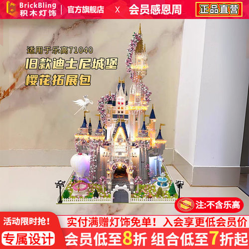 适用71040积木城堡拓展包樱花
