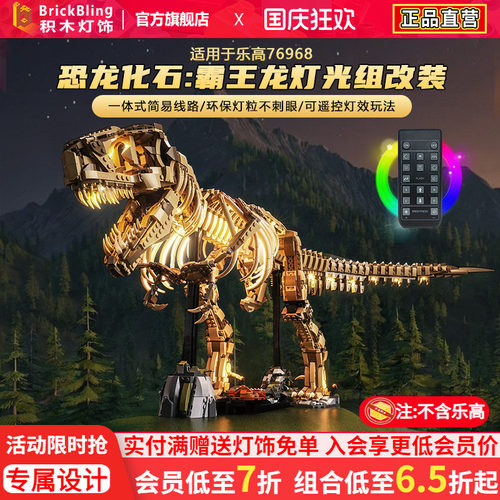 适用于乐高侏罗纪霸王龙灯饰