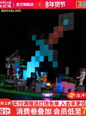 BrickBling适用乐高21244我的世界系列宝剑前哨站积木灯饰LED灯光