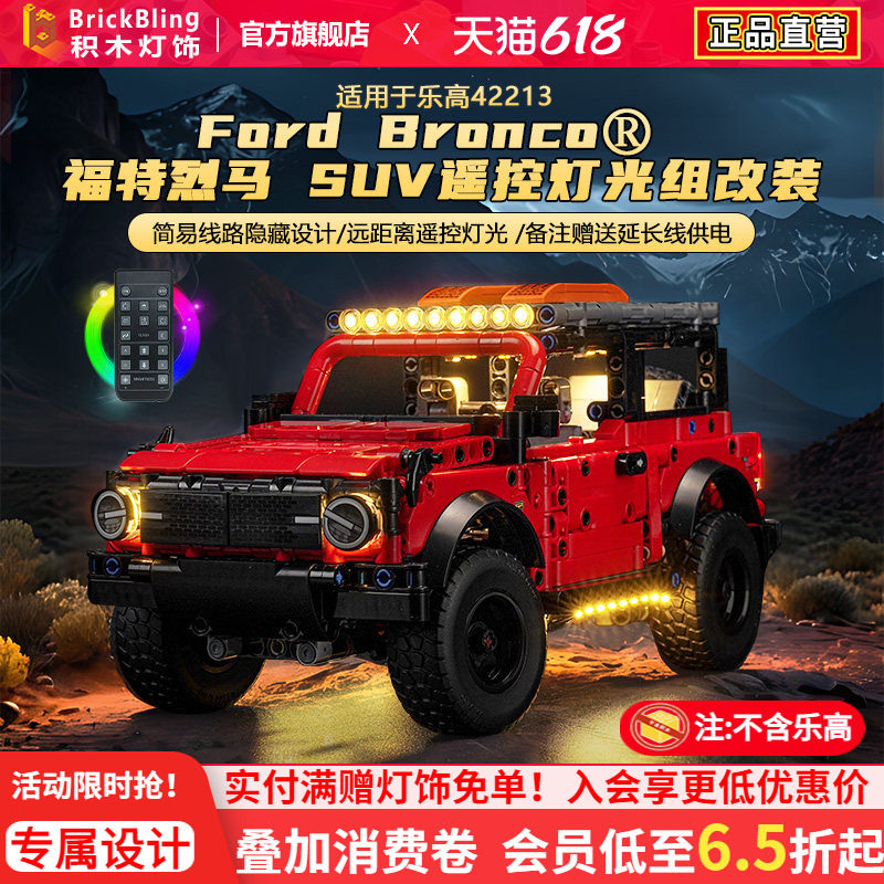 适用于乐高42213福特烈马SUV积木灯光展示盒越野车灯饰组改装LED