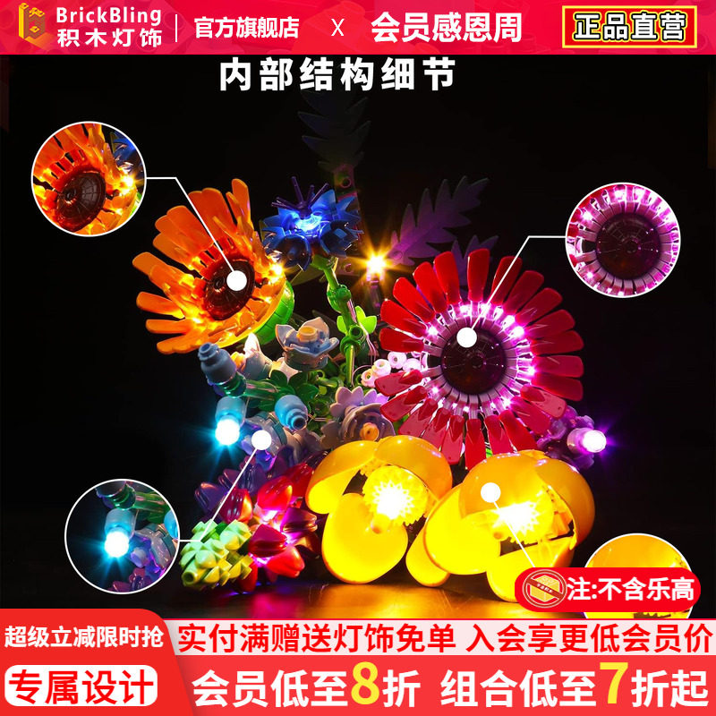 乐-高10313繁花花束灯光