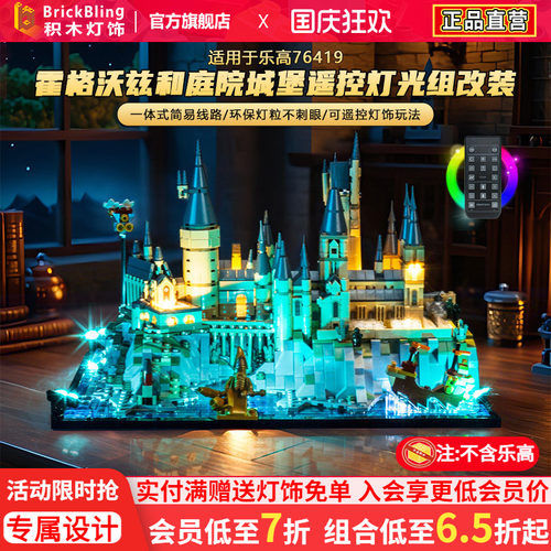 适用于乐高霍格沃茨城堡灯光配件