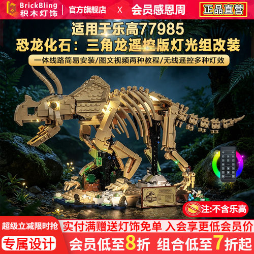 77985侏罗纪恐龙化石三角龙灯饰
