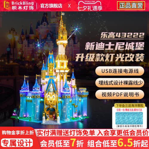 适用于乐高43222迪堡灯饰展示盒