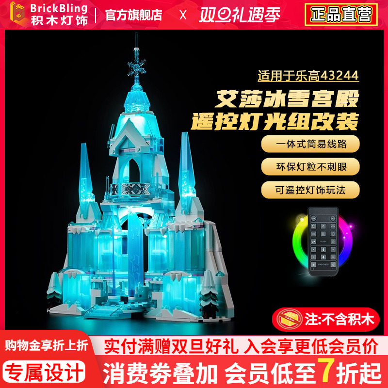 乐-高43244艾莎冰雪宫殿灯饰