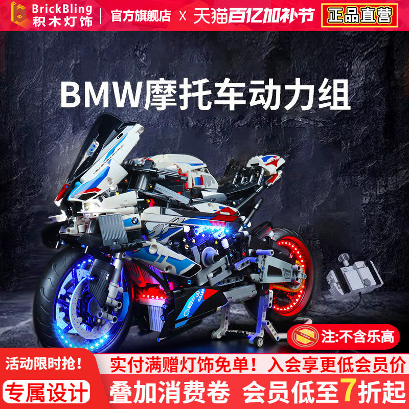 适用于乐高42130宝马摩托车m1000rr马达动力组积木灯饰灯光展示盒