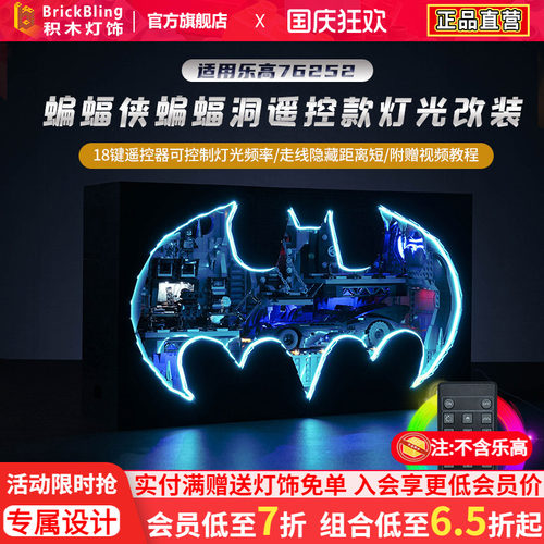 适用乐-高超级英雄蝙蝠侠灯饰件