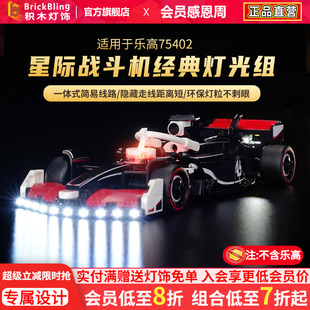 适用于乐高speed超级赛车积木灯饰77250速汇金哈斯F1车队灯光组