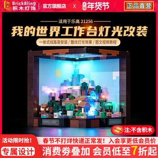 BrickBling适用乐高我的世界系列21265创意工作台积木灯饰灯光组