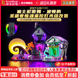 适用乐高灯光21351蒂姆波顿的圣诞夜惊魂万圣镇积木灯饰组LED零件