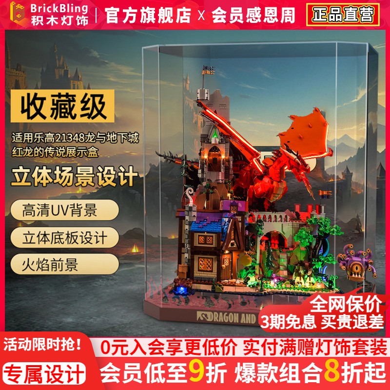 適用龍與地下城樂-高展示盒