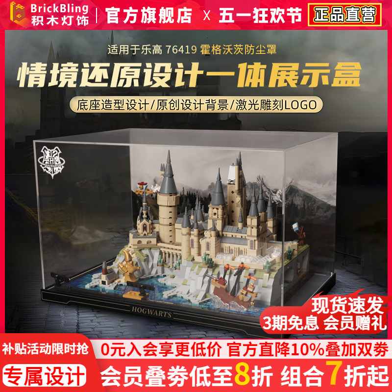 适用乐高哈利波特霍格沃茨城堡展示盒76419和庭院防尘罩展示柜灯