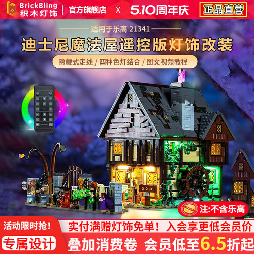 brickbling乐-高灯饰21341展示盒