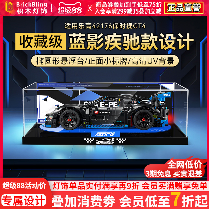 乐-高42176保-时捷GT4展示盒