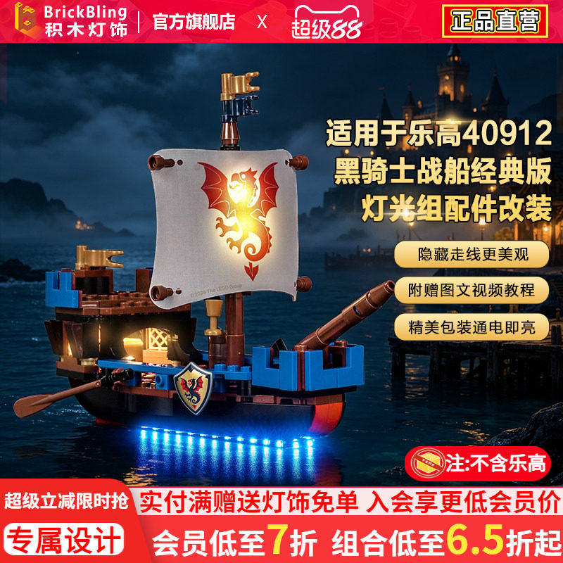 40912复古海蛇号黑骑士战船灯饰