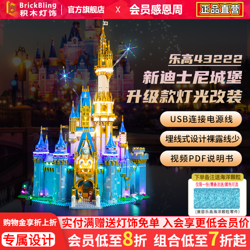 Brick Bling适用于乐高迪士尼城堡灯饰43222亚克力展示盒灯光配件