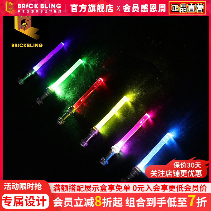 适用乐-高星球大战小人光剑配件