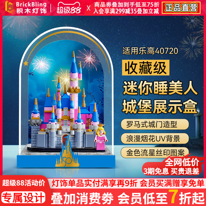 乐-高40720睡美人城堡展示盒
