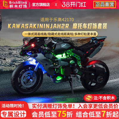 川崎NinjaH2R乐-高42171灯光组