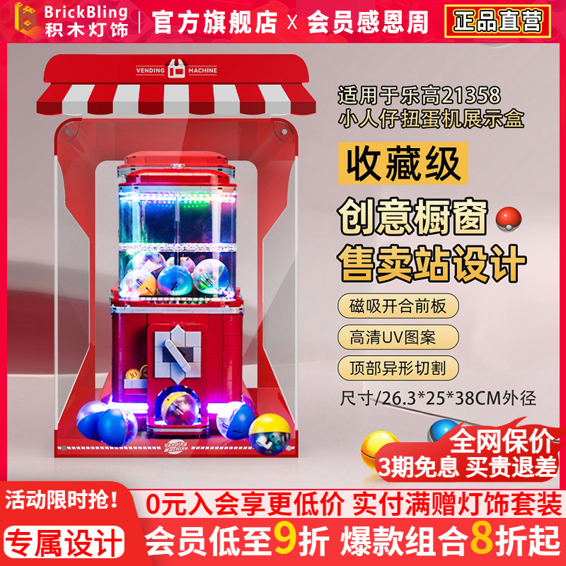 適用21358小人仔扭蛋機展示盒