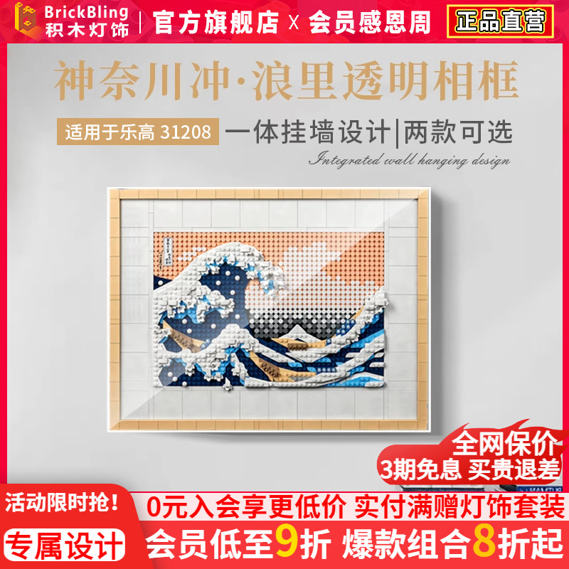 乐-高神奈川冲浪里展示盒