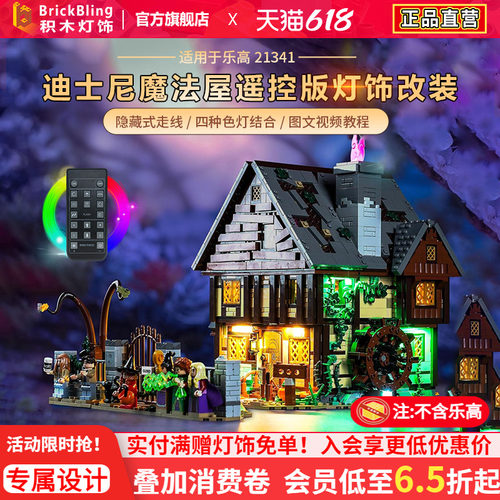 brickbling乐-高灯饰21341展示盒