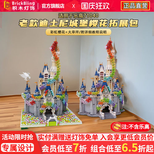 迪士尼城堡樱花拓展包moc改造
