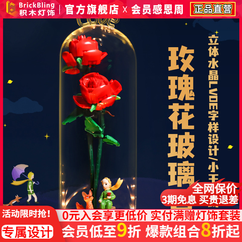 适用乐-高40460玫瑰花玻璃罩积木