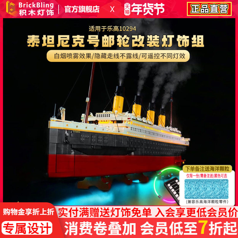 适用乐高泰坦尼克号展示柜积木灯饰10294邮轮游轮船展示盒灯光组,玩具/童车/益智/积木/模型,普通塑料积木,淘宝优惠券,粉丝福利购,淘宝优惠卷