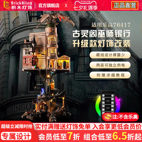 适用于古灵阁76417灯展示盒