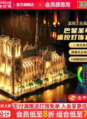 Brick Bling适用乐高21061积木灯饰建筑巴黎圣母院展示盒灯光配件