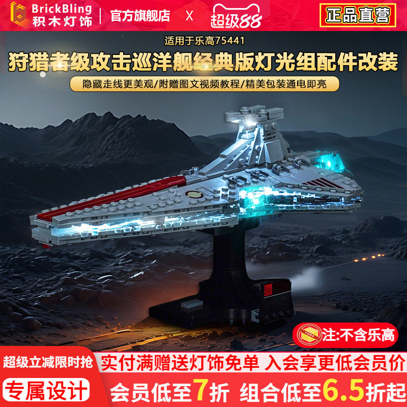 75441狩猎者级攻击巡洋舰灯饰组图片