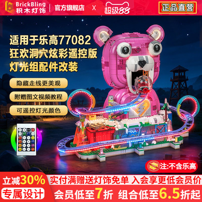 Brickbling适用于乐高堡垒之夜77082狂欢洞穴灯饰配件改装LED灯光