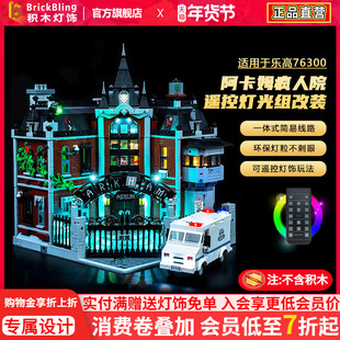 适用乐高灯光76300阿卡姆疯人院积木灯饰超级英雄蝙蝠侠led灯配件