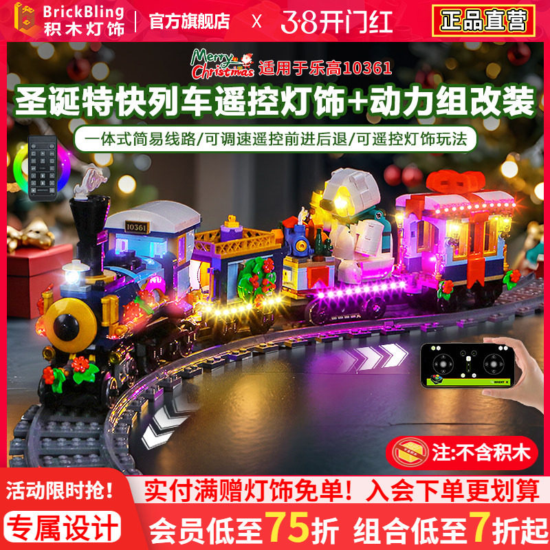 brickbling适用乐高灯光10361圣诞特快列车动力组积木灯饰配件LED